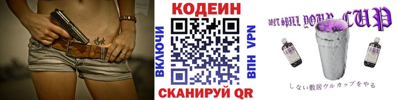 закладка  Пугачёв  площадка как зайти  Codein напиток Lean (лин) 