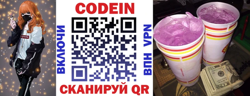 Codein напиток Lean (лин) Пугачёв